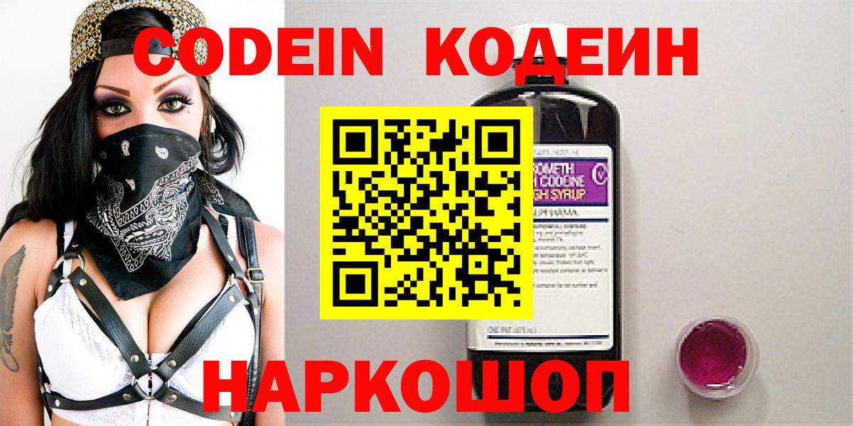 Codein Purple Drank  Вход с VPN  Codein Purple Drank  Муром 