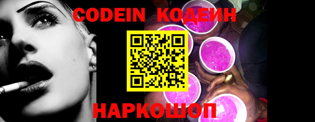 Codein Purple Drank Муром