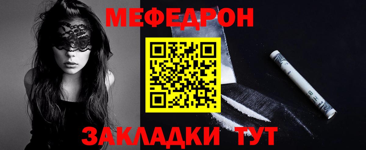 Меф мяу мяу  Муром